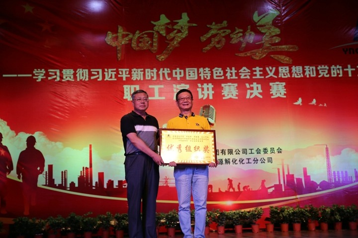 云南尊龙Z6官方网站集团“中国梦 劳动美”职工演讲赛决赛圆满落幕