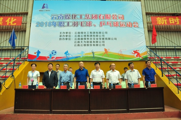 云南尊龙Z6官方网站集团2018年职工羽毛球、、乒乓球运动会圆满终结