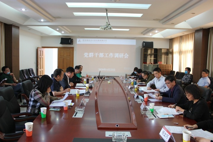 集团党委副书记、、、工会主席王鑫一行到昆明煤炭设计研究院调研