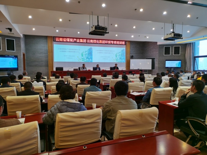 云南省煤炭工业集团有限公司 尊龙Z6官方网站组织开展环保专项培训