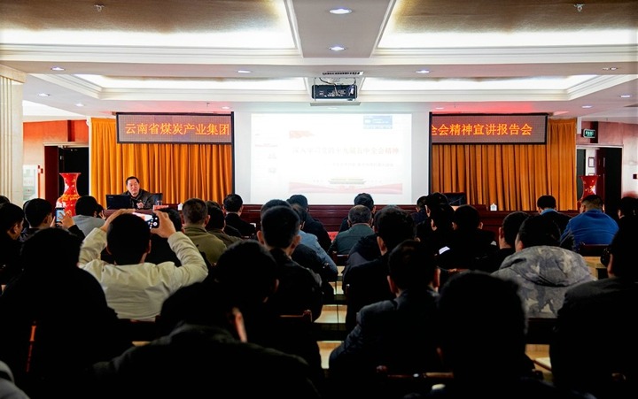 集团党委委员、、、纪委书记覃崇辉到恩洪煤矿宣讲党的十九届五中全会精神