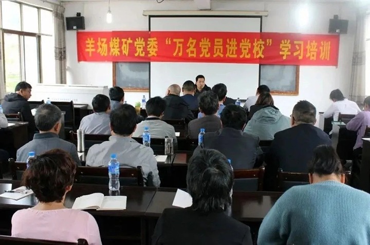 “学思践悟担使命 奋力开启新征程”——羊场煤矿党委举行“万名党员进党！！迸嘌蛋