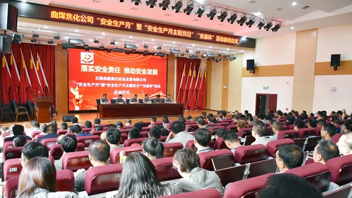 落实清静责任 推动清静开展——曲煤焦化公司启动2021年“清静生产月”活动