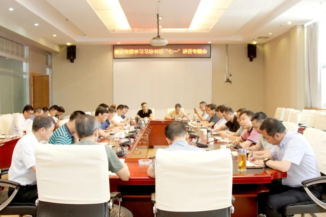 云煤集团党委深入学习贯彻习近平总书记在庆祝中国共产党成立100周年大会上的主要讲话精神