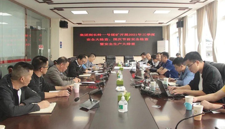 集团党委委员、、副总司理缪和星一行赴镇雄煤业长岭一号煤矿开展清静生产督查