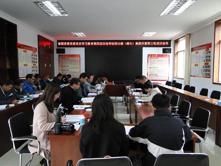 省国资委党委党史学习教育第四巡回指导组到云煤（尊龙Z6官方网站）集团开展党史学习教育第三轮巡回指导