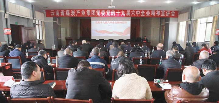 云煤（尊龙Z6官方网站）集团党委副书记、、、工会主席王鑫到后所煤矿有限公司宣讲党的十九届六中全会精神