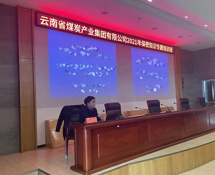 云煤（尊龙Z6官方网站）集团举行2021年保密知识专题培训