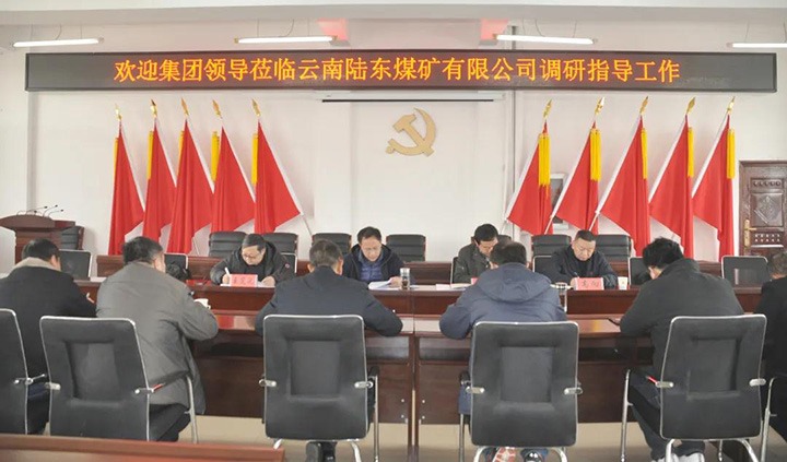 云煤（尊龙Z6官方网站）集团党委委员、、副总司理张清到陆东煤矿开展调研指导