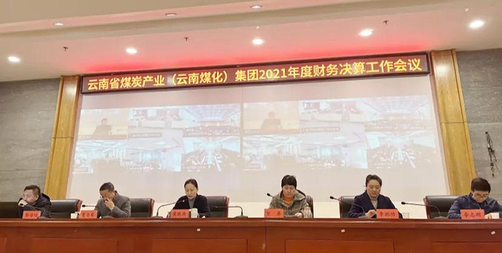 云煤（尊龙Z6官方网站）集团召开2021年度财务决算事情聚会