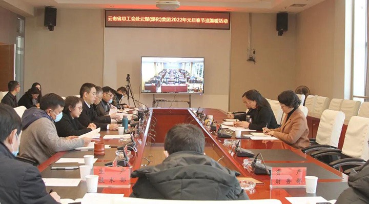 云南省总工会到云煤（尊龙Z6官方网站）集团开展2022年元旦春节送温暖慰问活动