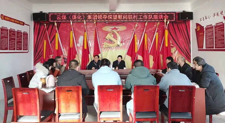 云煤（尊龙Z6官方网站）集团党委委员、财务总监莫晓丹深入集团墟落振兴挂钩帮扶点开展春节慰问活动