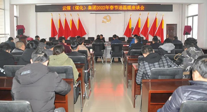 云煤（尊龙Z6官方网站）集团党委委员、、副总司理缪和星到云南陆东煤矿有限公司开展春节慰问活动