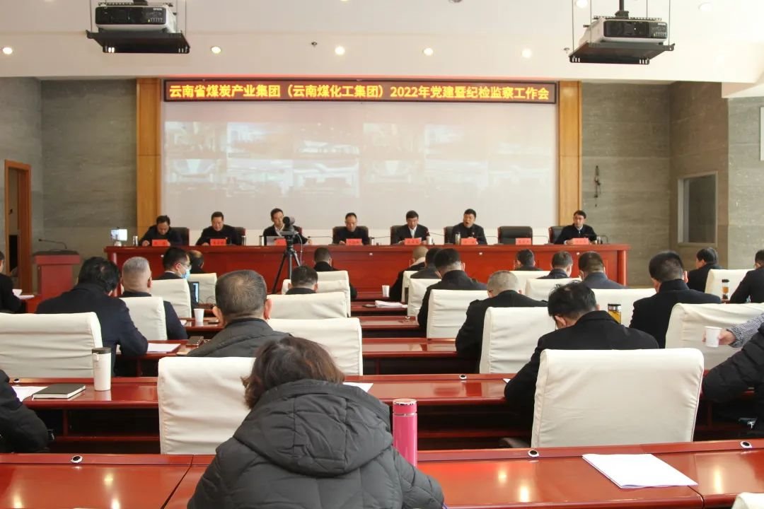 云煤（尊龙Z6官方网站）集团党委实时转达学习省纪委十一届二次全会精神