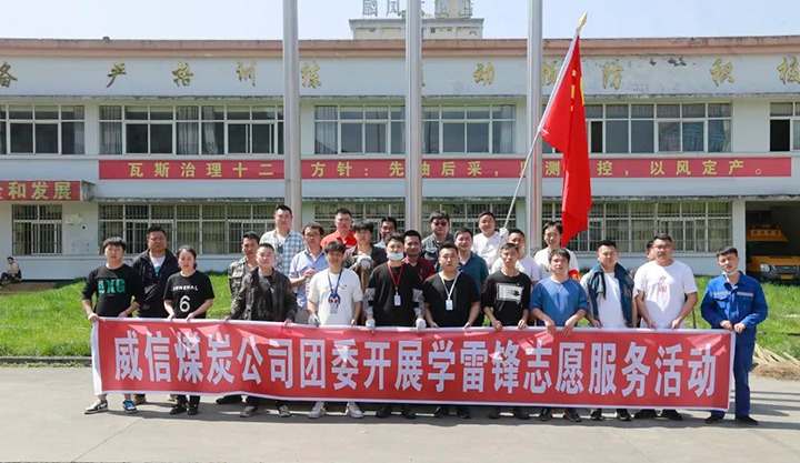威信煤炭公司团委组织开展“学雷锋”自愿服务系列活动