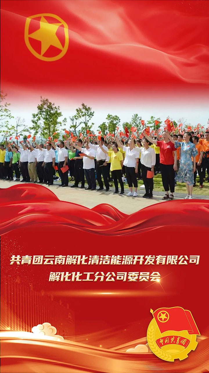 【喜讯】共青团云南省委、全煤团指委“两红两优”庆幸榜宣布，，，第10届“天下煤炭青年五四奖章”名单宣布，，，一起为云煤青年点赞！