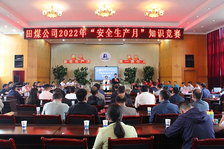 【简讯】田坝煤矿开展“清静生产月”知识竞赛活动、解化化工分公司开展反“三违”活动、金发煤业开展“清静生产月主题党日”活动
