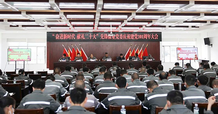 【简讯】先锋煤业召开庆祝建党101周年大会、、、应抢救援东源队在省职业手艺大赛中斩获佳绩、、、解化分公司完成南盘江水质监测剖析事情