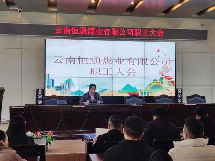 【主题宣传周】党建引领推刷新，，制度立异谱新篇——恒通煤业深化国企刷新三年行动增进公司高质量开展