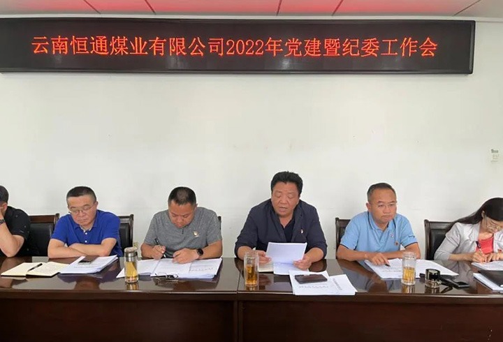 【主题宣传周】党建引领新航程　凝聚共识谋开展——恒通煤业党委抓实党的组织建设，推动企业开展提质增效