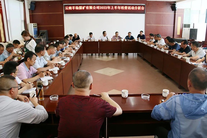 【简讯】羊场煤矿公司召开上半年谋划剖析会、、、陆东煤矿公司开展清静生产执法进企业宣讲、、、威信煤炭公司工会开办职工子女暑假托管班