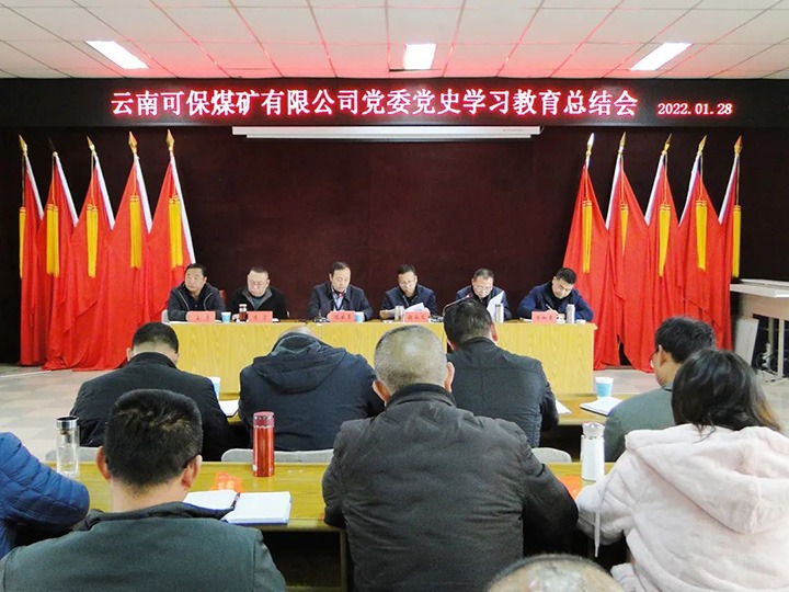 【主题宣传周】可保煤矿“党建+N”事情法，，以高质量党建助推公司高质量开展