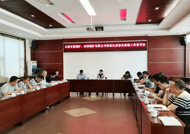 集团党委委员、、财务总监莫晓丹一行到羊场煤矿公司开展信访维稳事情调研