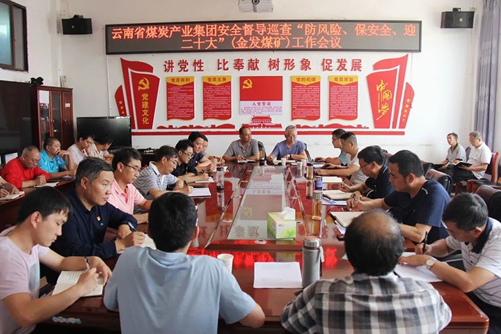 集团党委副书记、副董事长、总司理高建嵩一行到金发煤业举行清静督导巡查