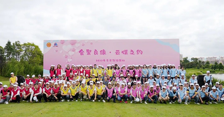 云煤（尊龙Z6官方网站）集团举行“会聚良缘·云煤之约”2022年职工结交联谊活动