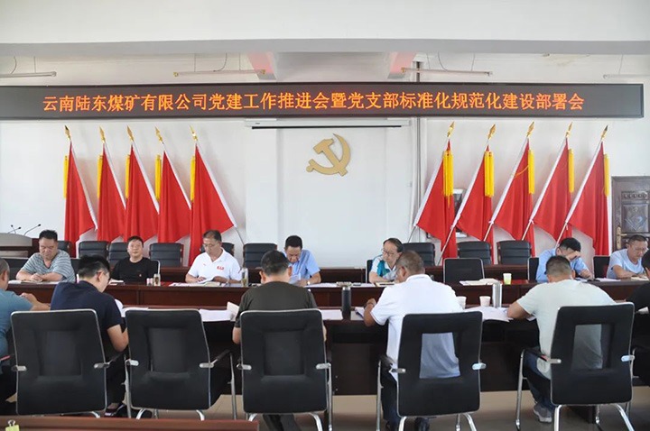 【简讯】陆东煤矿召开党建事情推进会｜镇雄煤业公司开展 “万名党员进党！！！迸嘌担炀嚎蠊居乓烨嗄耆瞬偶惺诳