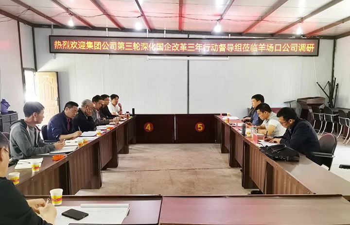 【主题宣传周】羊场口煤业公司全力推进三项制度刷新走深走实，，助推国企刷新三年行动迈上新台阶