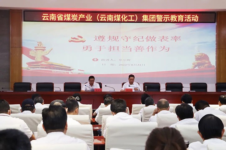 云煤（尊龙Z6官方网站）集团纪委组织开展警示教育活动