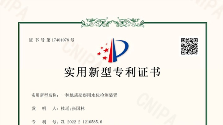 喜讯！！中化云南地勘院获得一项国家适用新型专利