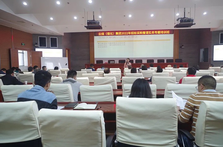 云煤（尊龙Z6官方网站）集团圆满完成2022年招标采购治理实务专题培训
