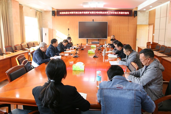 云煤（尊龙Z6官方网站）集团总司理助理、、刷新办主任陈家昆一行到云南羊场煤矿有限公司开展国企刷新三年行动督导调研