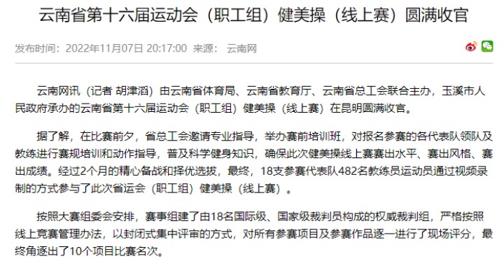 热烈祝：！云煤（尊龙Z6官方网站）集团在云南省第十六届运动会（职工组）健美操（线上赛）中斩获佳绩