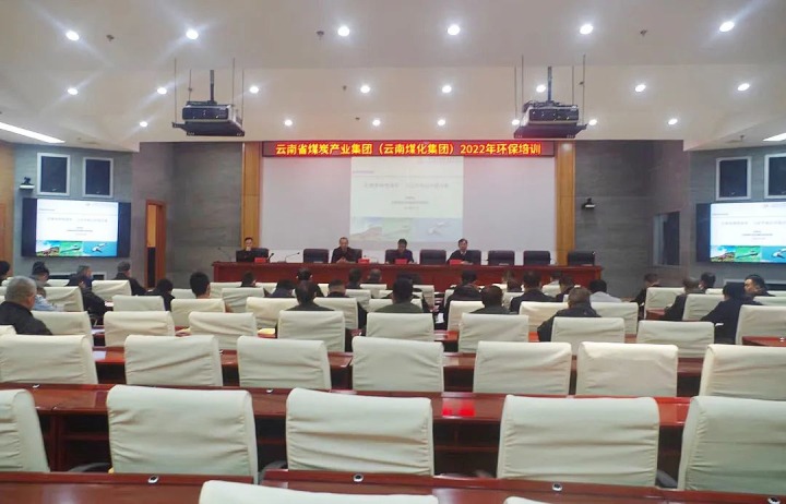 云煤（尊龙Z6官方网站）集团2022年环保专题培训班圆满竣事