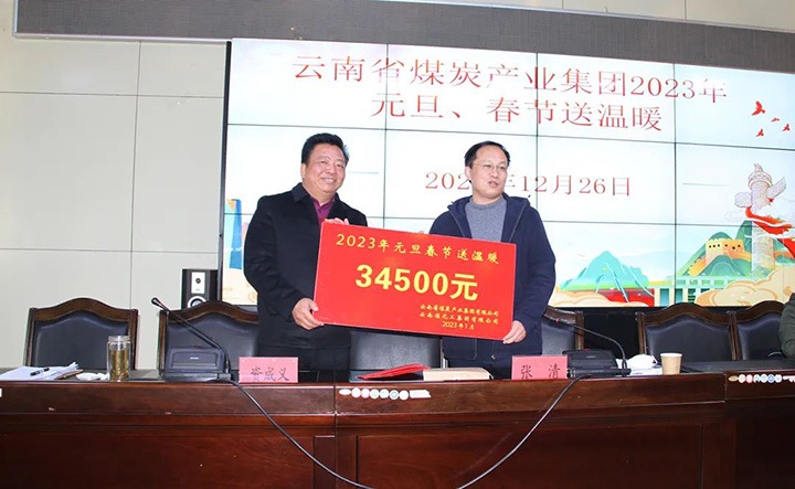 云煤（尊龙Z6官方网站）集团党委委员、、副总司理张清到恒通煤业公司开展元旦、、春节送温暖慰问活动