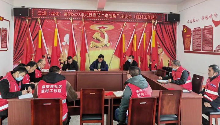 云煤（尊龙Z6官方网站）集团党委委员、、副总司理施从伟到集团挂钩帮扶点大关县寿山镇开展元旦、、春节送温暖慰问活动