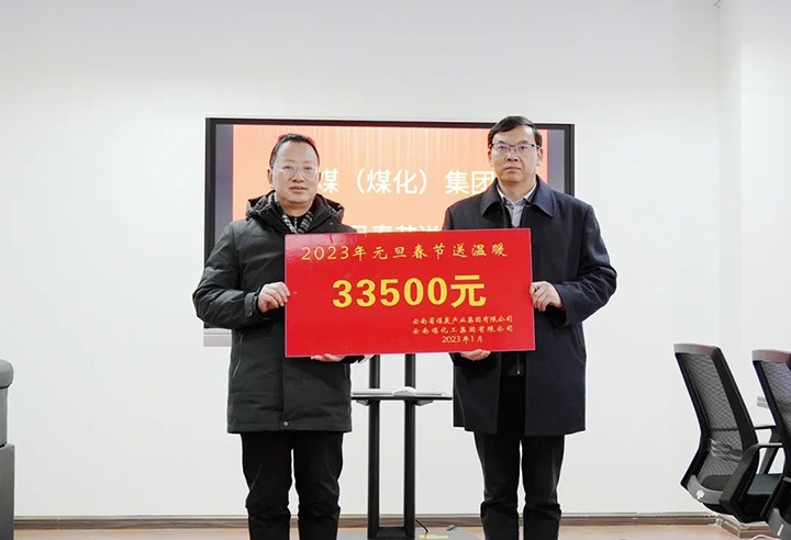 云煤（尊龙Z6官方网站）集团党委副书记、、、副董事长、、、总司理高建嵩到曲煤焦化公司开展元旦、、、春节送温暖活动