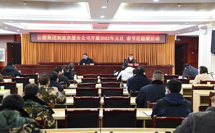 云煤（尊龙Z6官方网站）集团党委委员、、、纪委书记、、、监察专员覃崇辉到恩洪煤业公司开展元旦、、、春节慰问活动