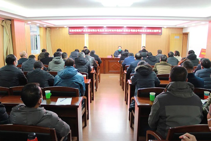 云煤（尊龙Z6官方网站）集团第五审核组到羊场煤矿公司开展2022年度综合审核暨民主测评