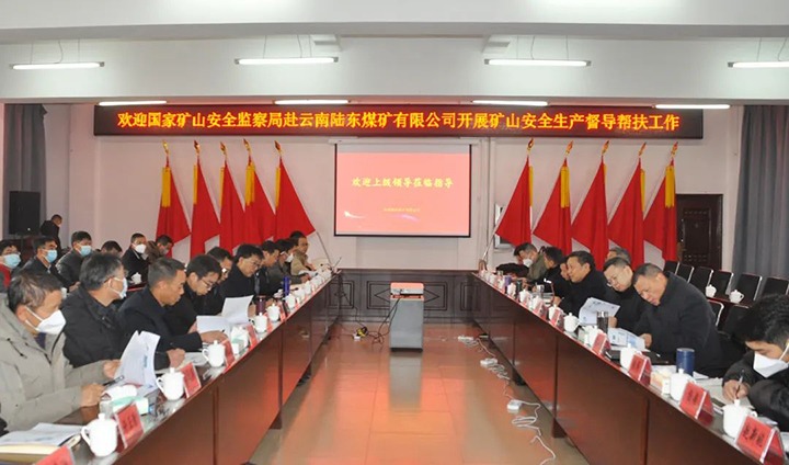 国家矿山清静监察局重庆局党组成员、一级巡视员唐其武一行到陆东煤矿公司开展煤矿清静生产督导帮扶