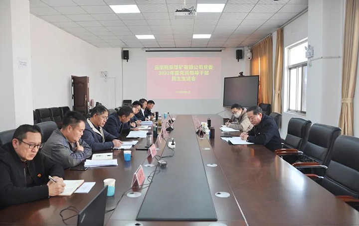 云煤（尊龙Z6官方网站）集团党委委员、、、纪委书记、、、监察专员覃崇辉一行到陆东煤矿公司指导年度民主生涯会