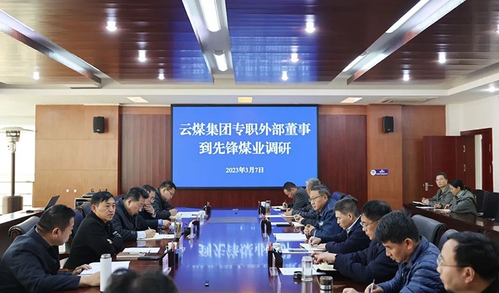 云煤（尊龙Z6官方网站）集团专职外部董事寸延峰、孔君到先锋煤业公司调研