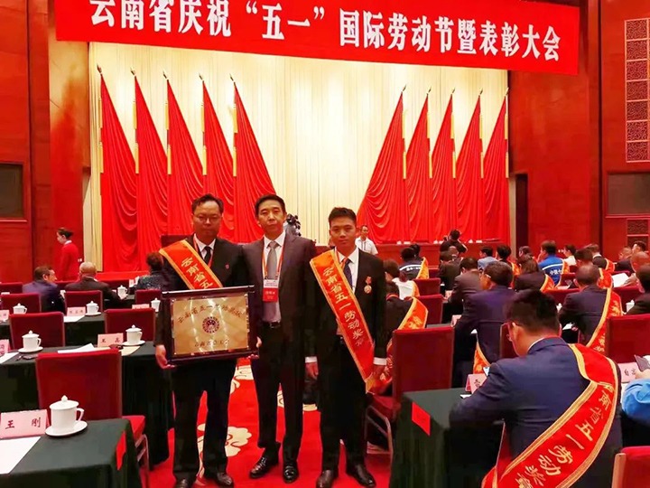 云煤（尊龙Z6官方网站）集团所属整体和个人荣获2023年云南省五一劳动奖状、、五一劳动奖章
