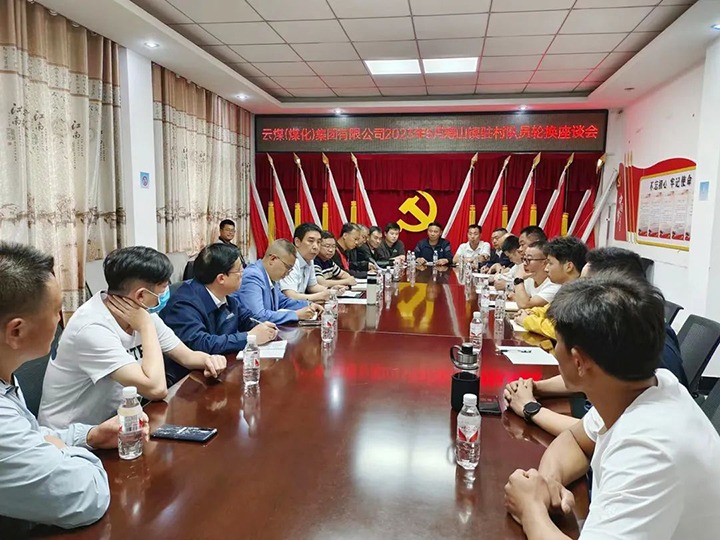 【聚焦云煤】云煤（尊龙Z6官方网站）集团圆满完成驻村事情队员新老轮换事情