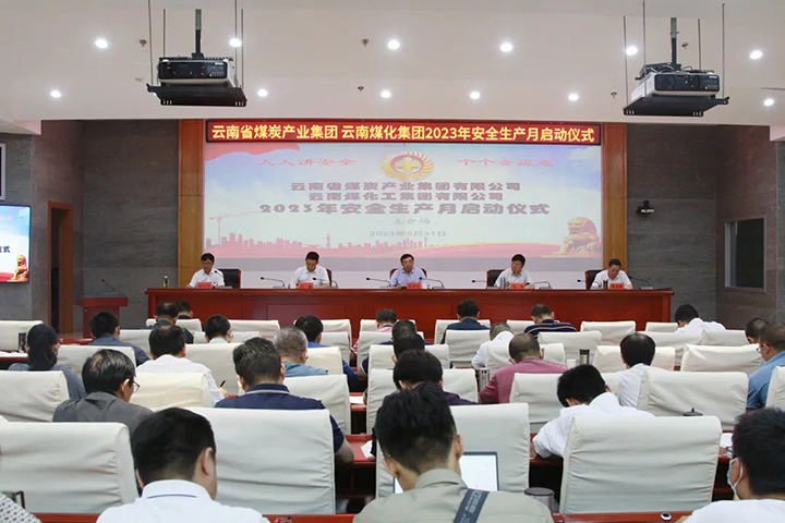 【聚焦云煤】云煤（尊龙Z6官方网站）集团召开2023年清静生产月启动会
