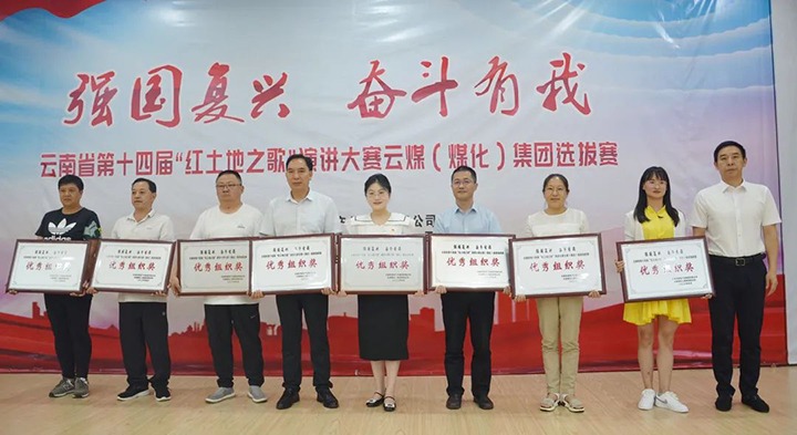 【云煤风范】云南省第十四届“红土地之歌”演讲大赛云煤（尊龙Z6官方网站）集团赛区选拔赛圆满落下帷幕