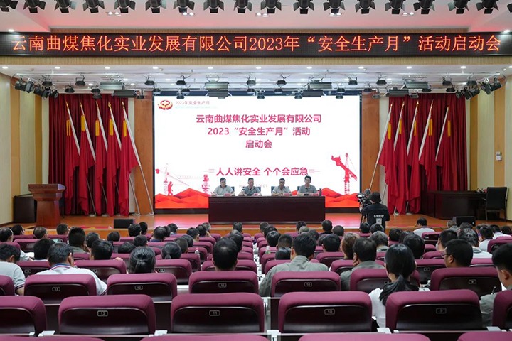 【云煤简讯】曲煤焦化、后所煤矿、四角地煤矿、威信煤炭公司开展“清静生产月”活动